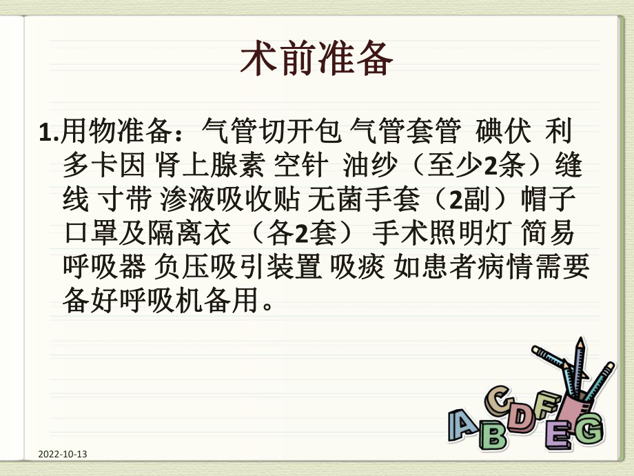 医学课件气管切开术医疗护理配合.ppt_第2页