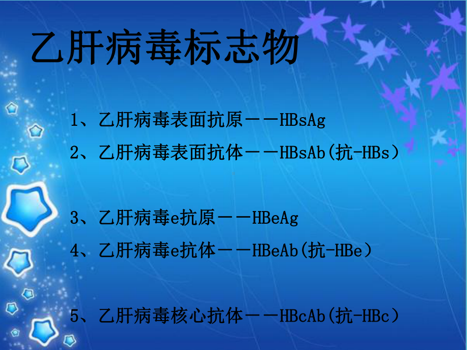 乙型肝炎母婴阻断新理念课件.ppt_第2页