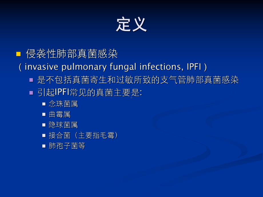 医学肺部真菌感染的治疗培训课件.ppt_第3页