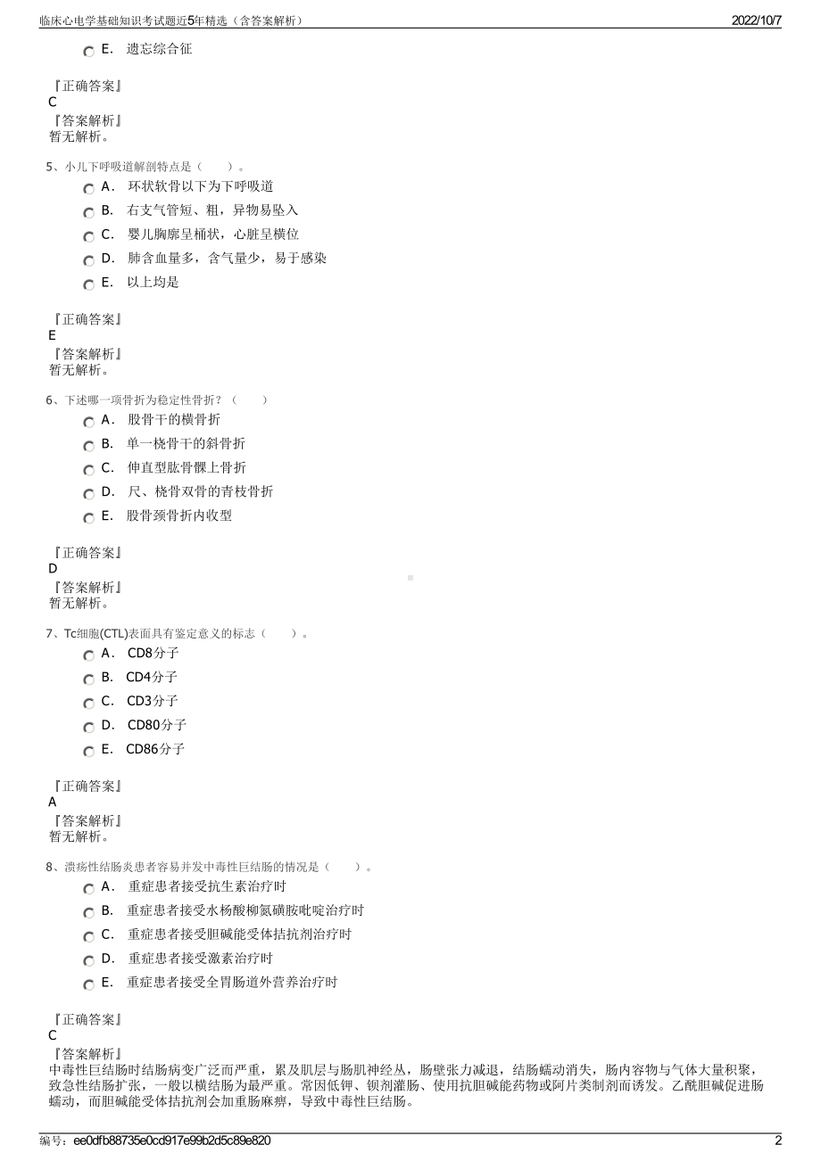 临床心电学基础知识考试题近5年精选（含答案解析）.pdf_第2页