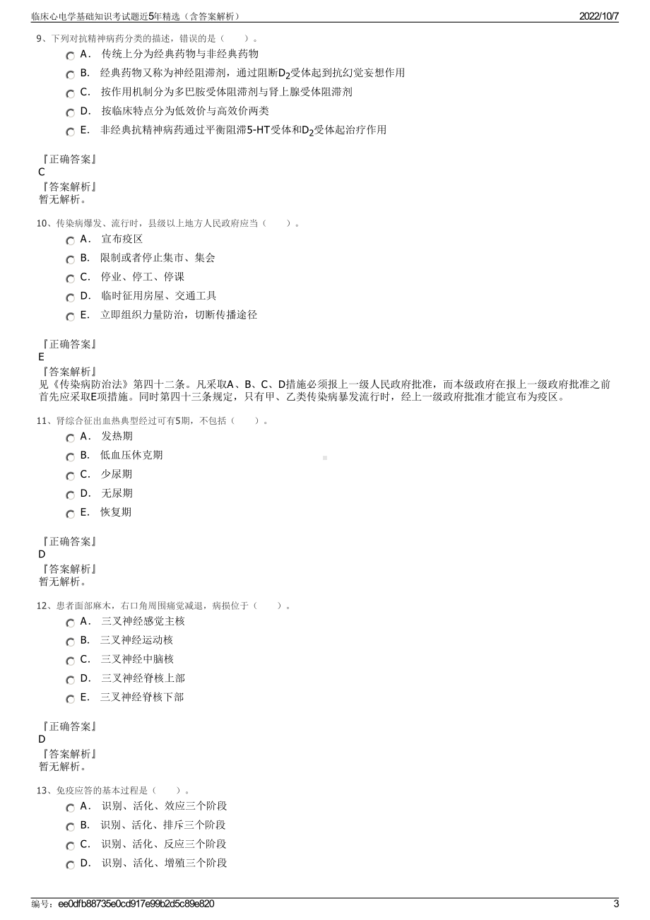 临床心电学基础知识考试题近5年精选（含答案解析）.pdf_第3页