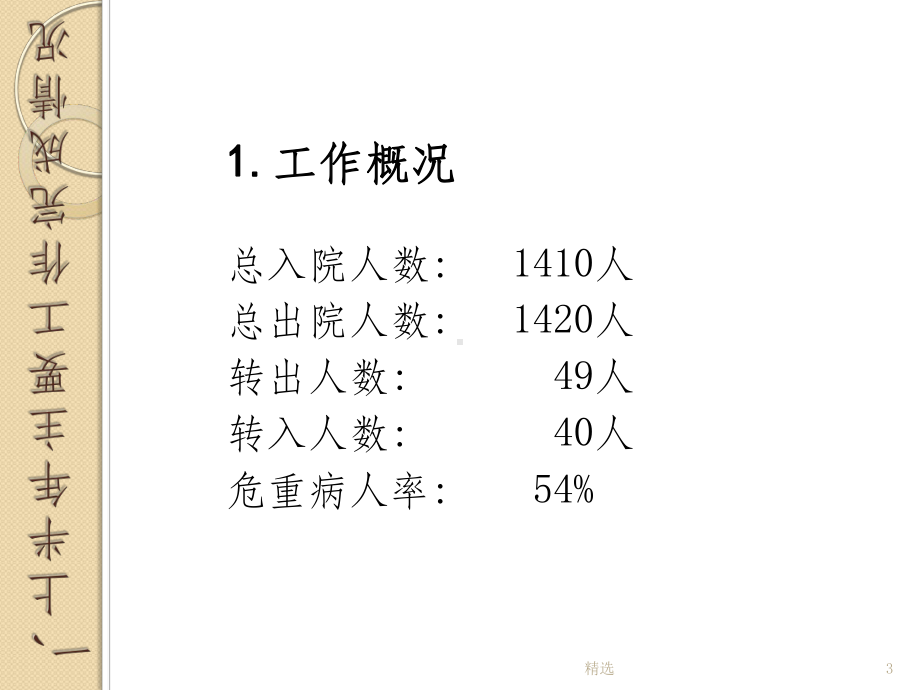 产科一科一品汇报课件-2.ppt_第3页