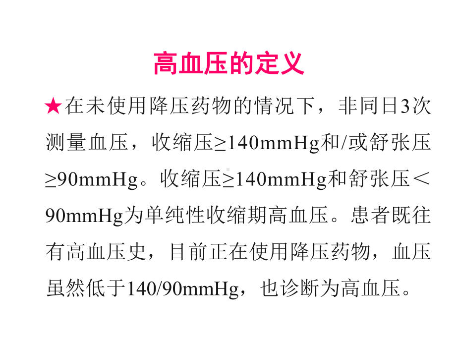 原发性高血压护理课件.pptx_第2页