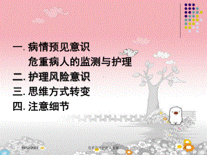 危重医疗护理新进展课件.ppt