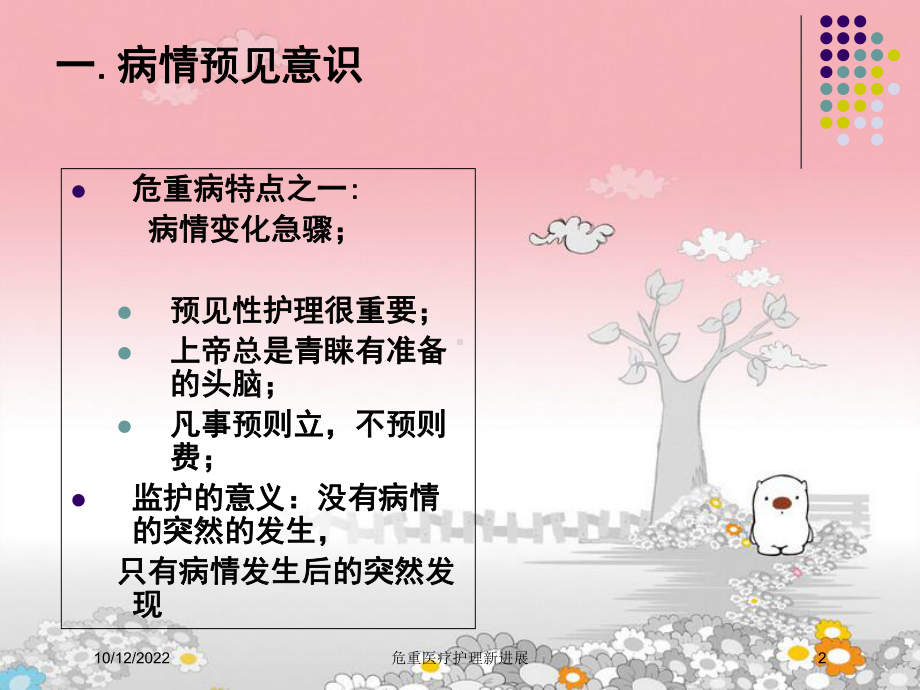 危重医疗护理新进展课件.ppt_第2页