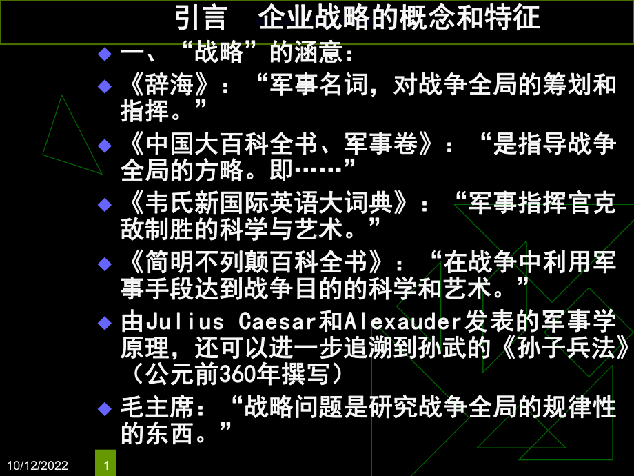 医疗行业绿色企业形象战略分析课件.ppt_第1页