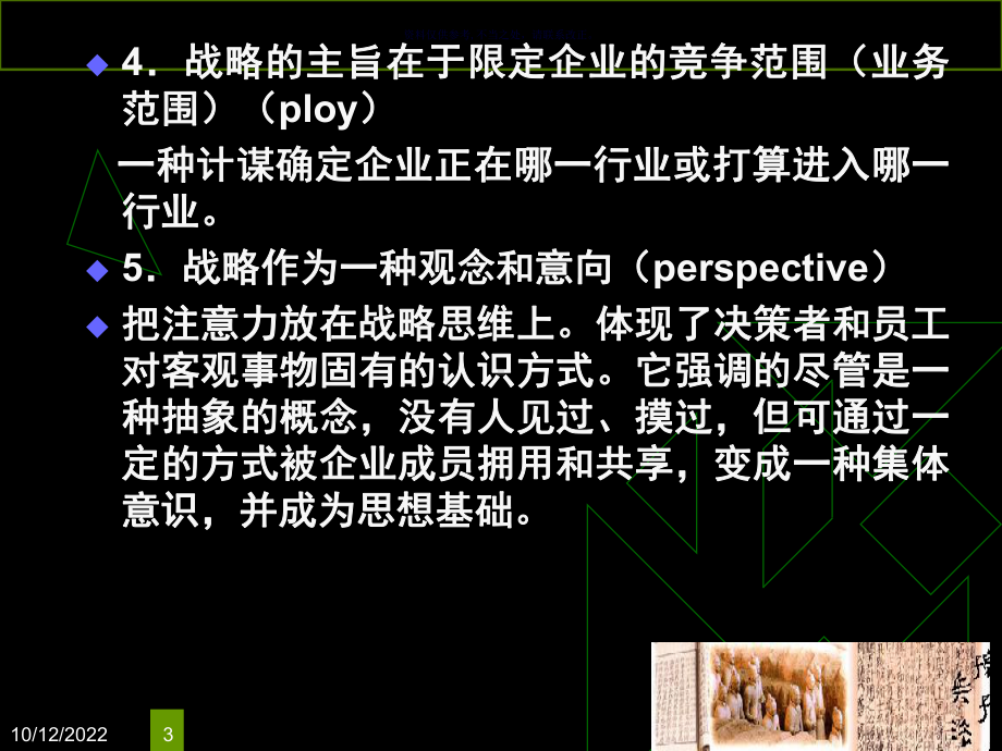 医疗行业绿色企业形象战略分析课件.ppt_第3页