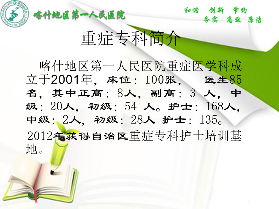 品管圈汇报临床医学医药卫生专业课件.ppt_第2页