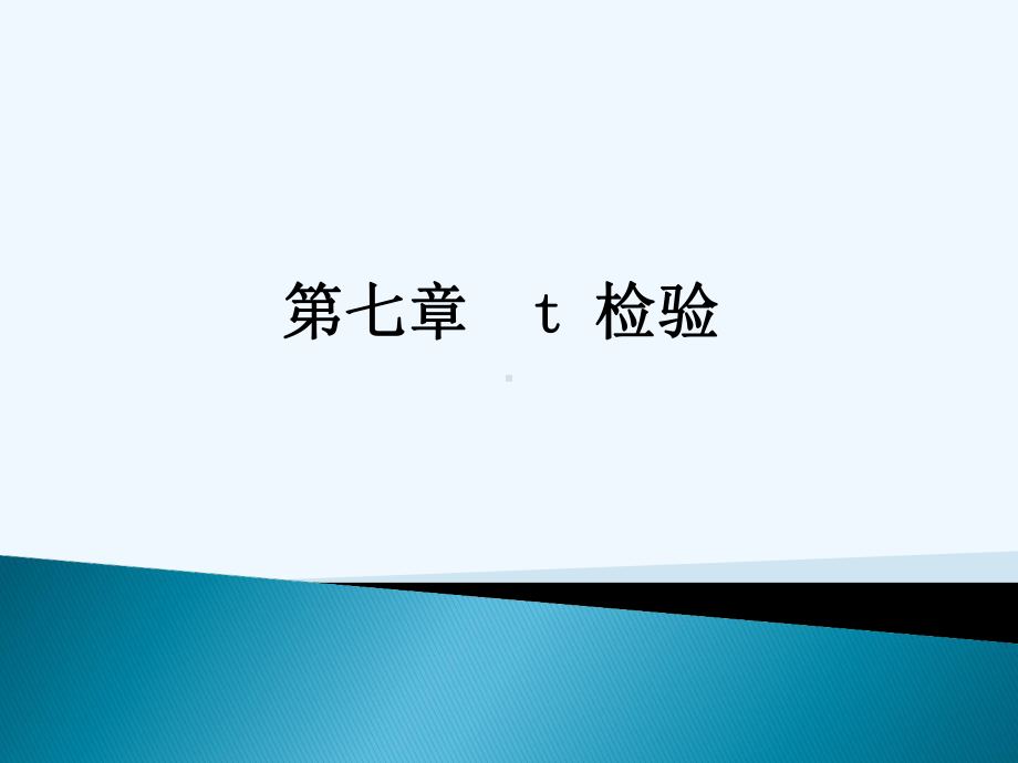 医学统计学--------t检验课件.ppt_第2页