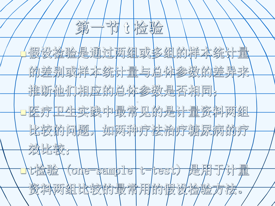 医学统计学--------t检验课件.ppt_第3页