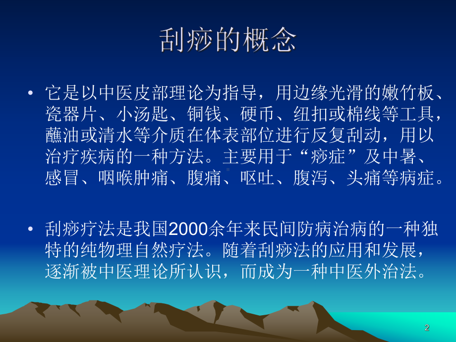 刮痧治疗化疗后白细胞减少症课件.ppt_第2页