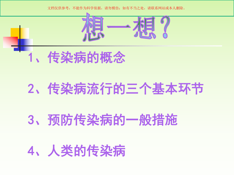 健康地生活医学知识专题讲座培训课件.ppt_第1页