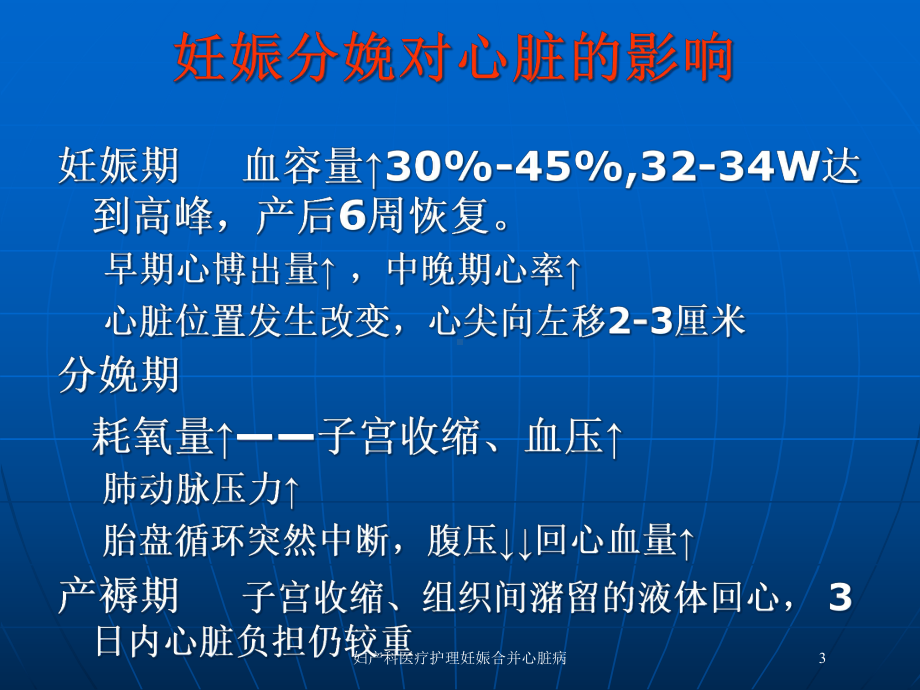 妇产科医疗护理妊娠合并心脏病培训课件.ppt_第3页