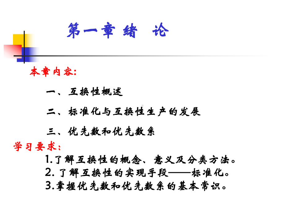 公差与配合技术教材课件.ppt_第2页