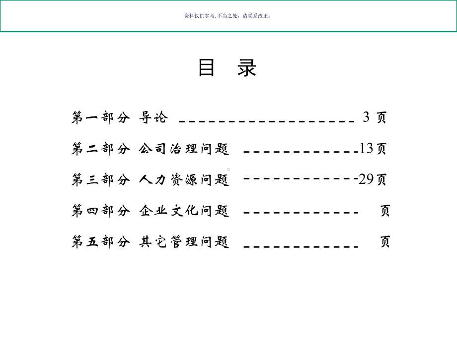 公司管理咨询诊断报告课件.ppt_第1页