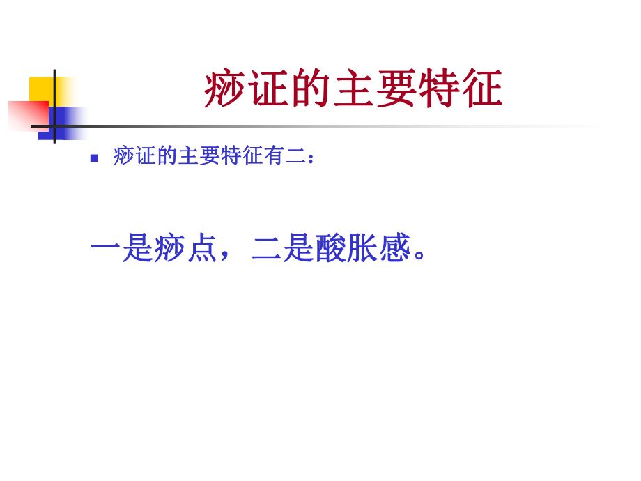 医学课件刮痧法和拔罐法.ppt_第2页