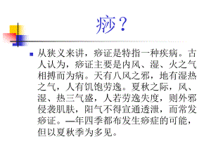 医学课件刮痧法和拔罐法.ppt