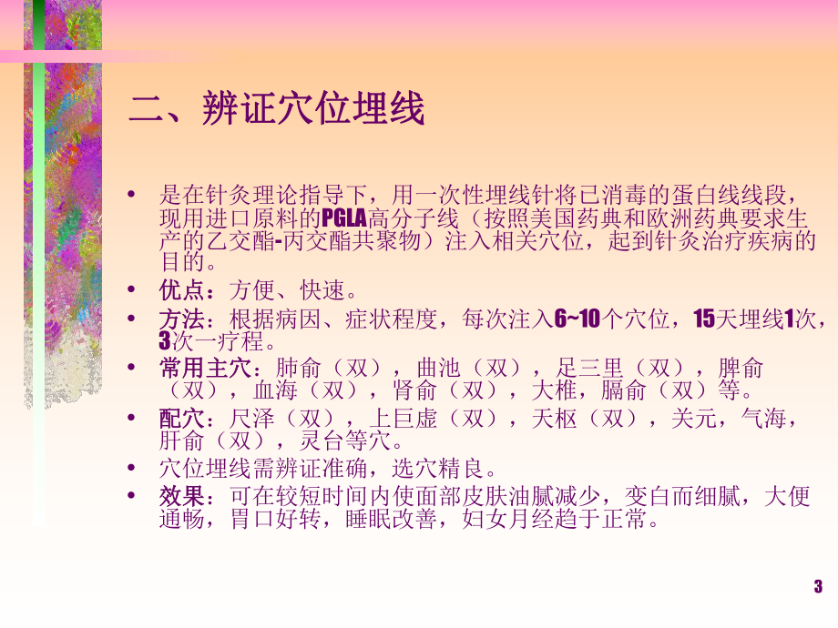 医学课件痤疮酒渣鼻中医外治经验谈主题讲座.ppt_第3页