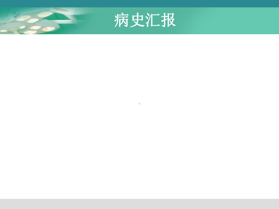 全髋置换护理查房课件.ppt_第3页