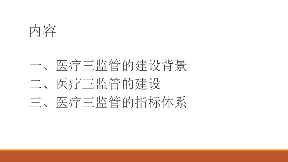 医疗机构医务人员医疗行课件.pptx_第2页