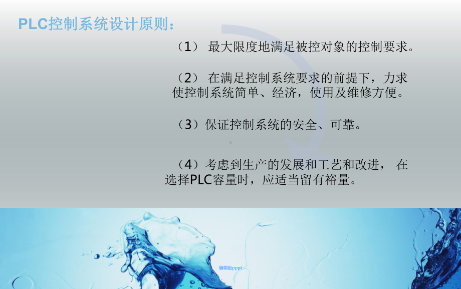 基于plc自动售货机控制系统设计课件.ppt_第2页