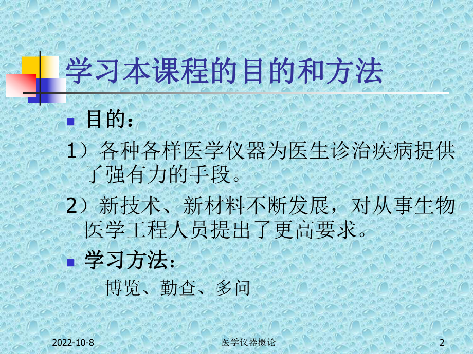 医学仪器概论课件.ppt_第2页