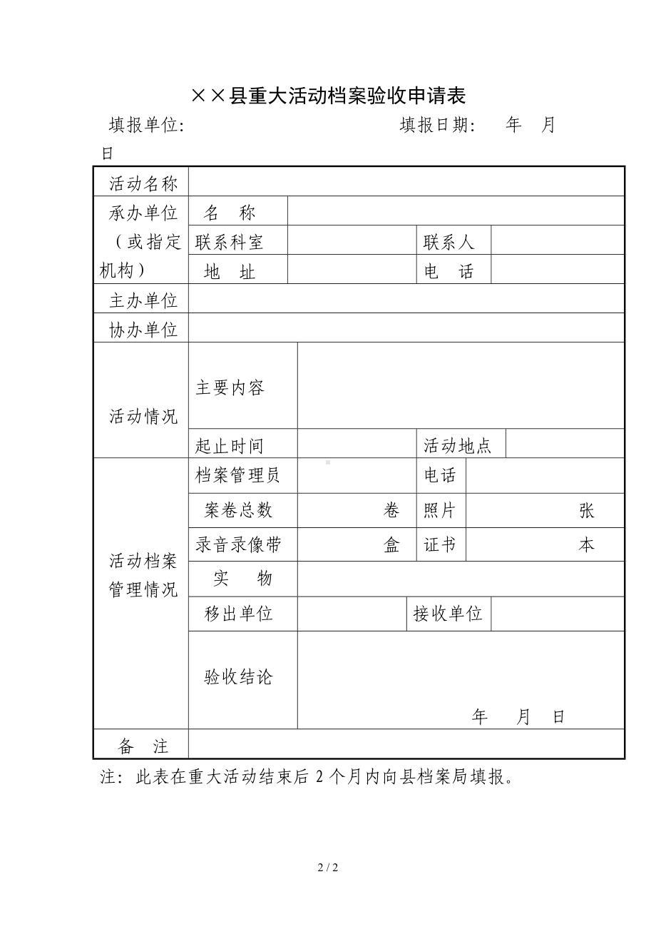 重大活动档案登记表参考模板范本.doc_第2页