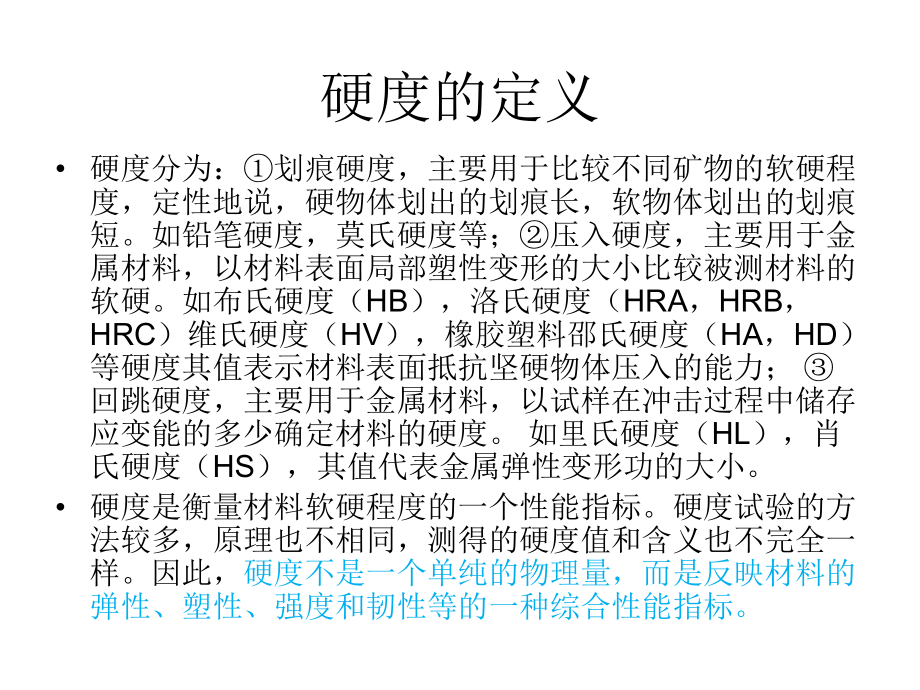 医学课件手机硬度与划伤.ppt_第3页