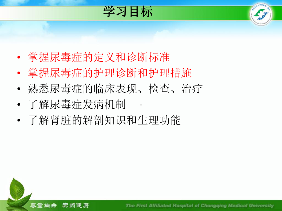 医学尿毒症的护理专题培训课件.ppt_第2页