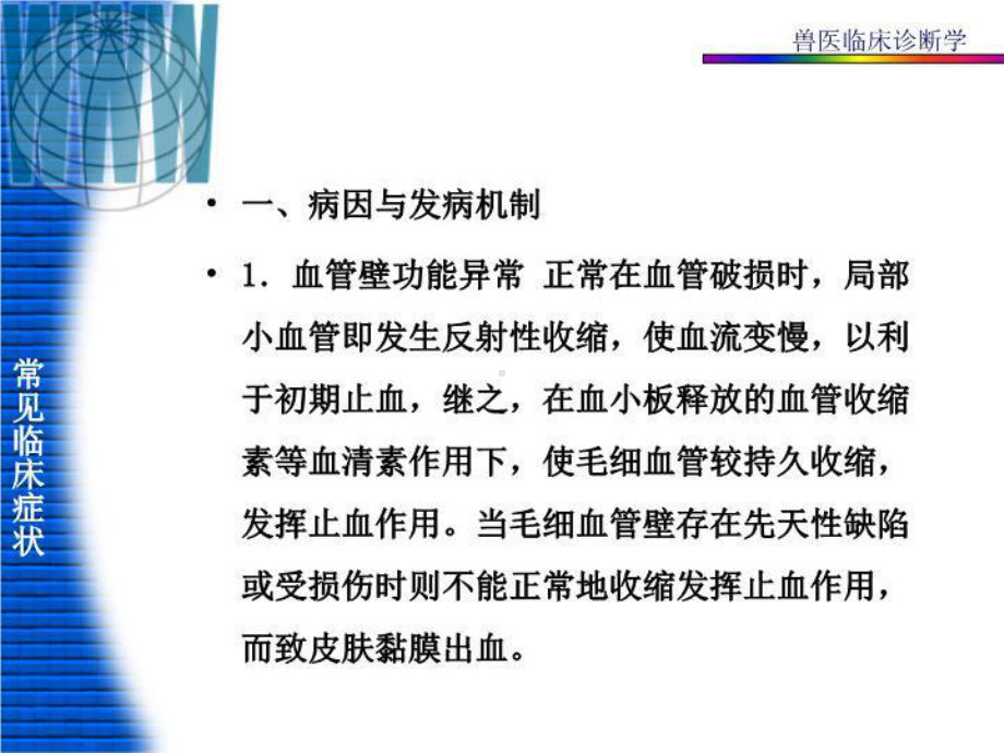 动物诊断学第一篇2-课件.ppt_第2页