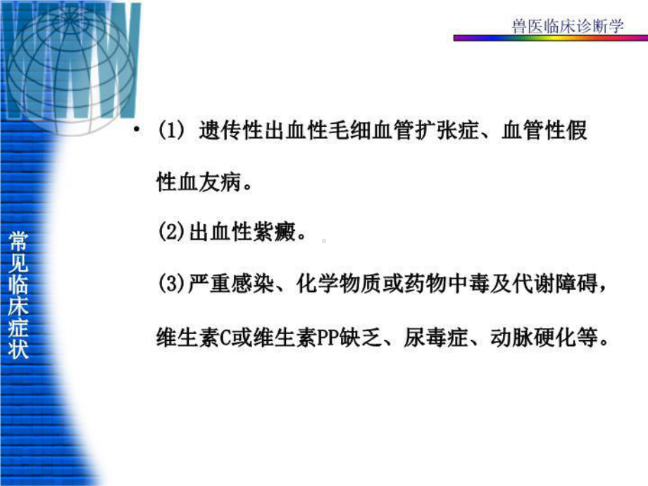 动物诊断学第一篇2-课件.ppt_第3页