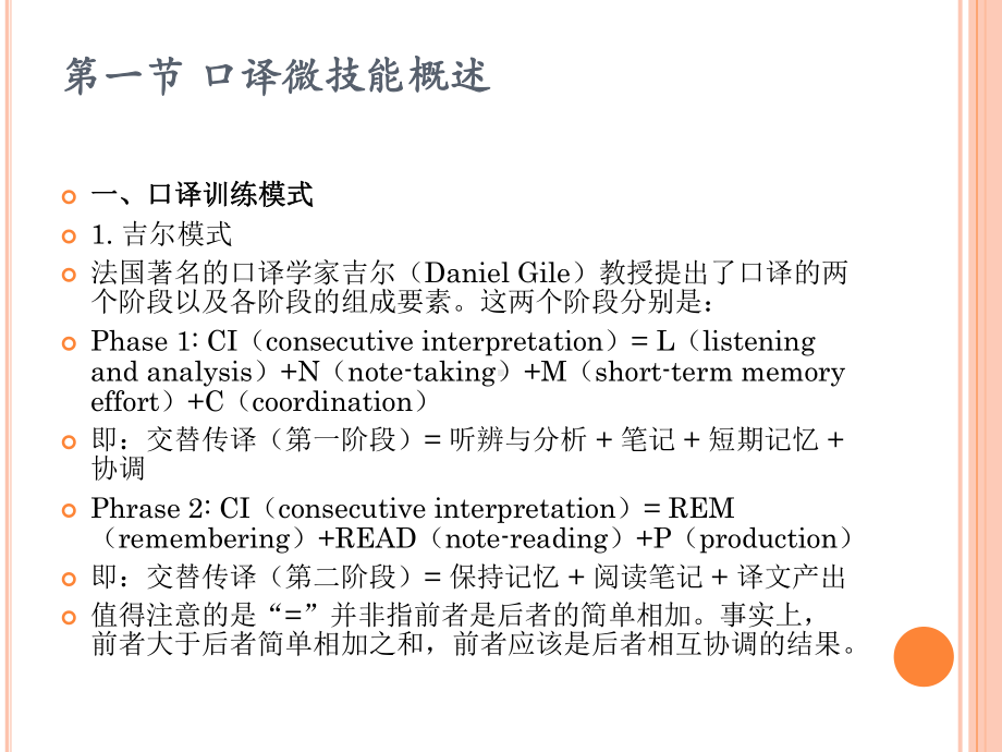 商务英语口译实务课件-口译2.ppt_第2页