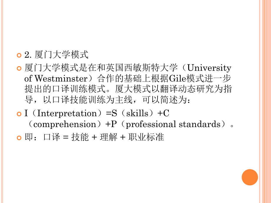 商务英语口译实务课件-口译2.ppt_第3页