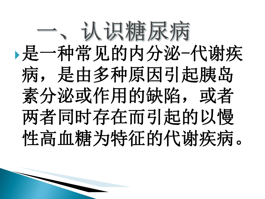 内科-内分泌科常见病简介课件.pptx_第2页