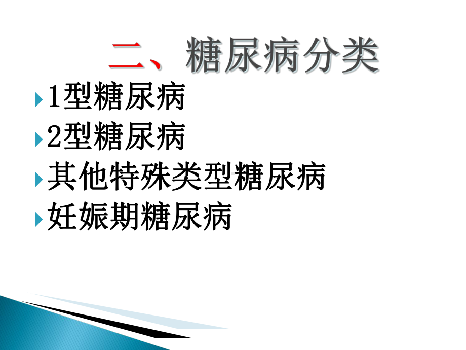 内科-内分泌科常见病简介课件.pptx_第3页