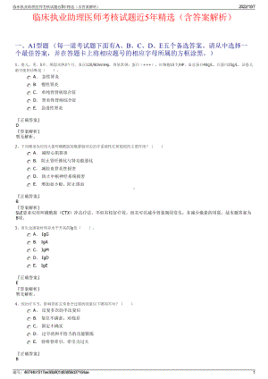 临床执业助理医师考核试题近5年精选（含答案解析）.pdf