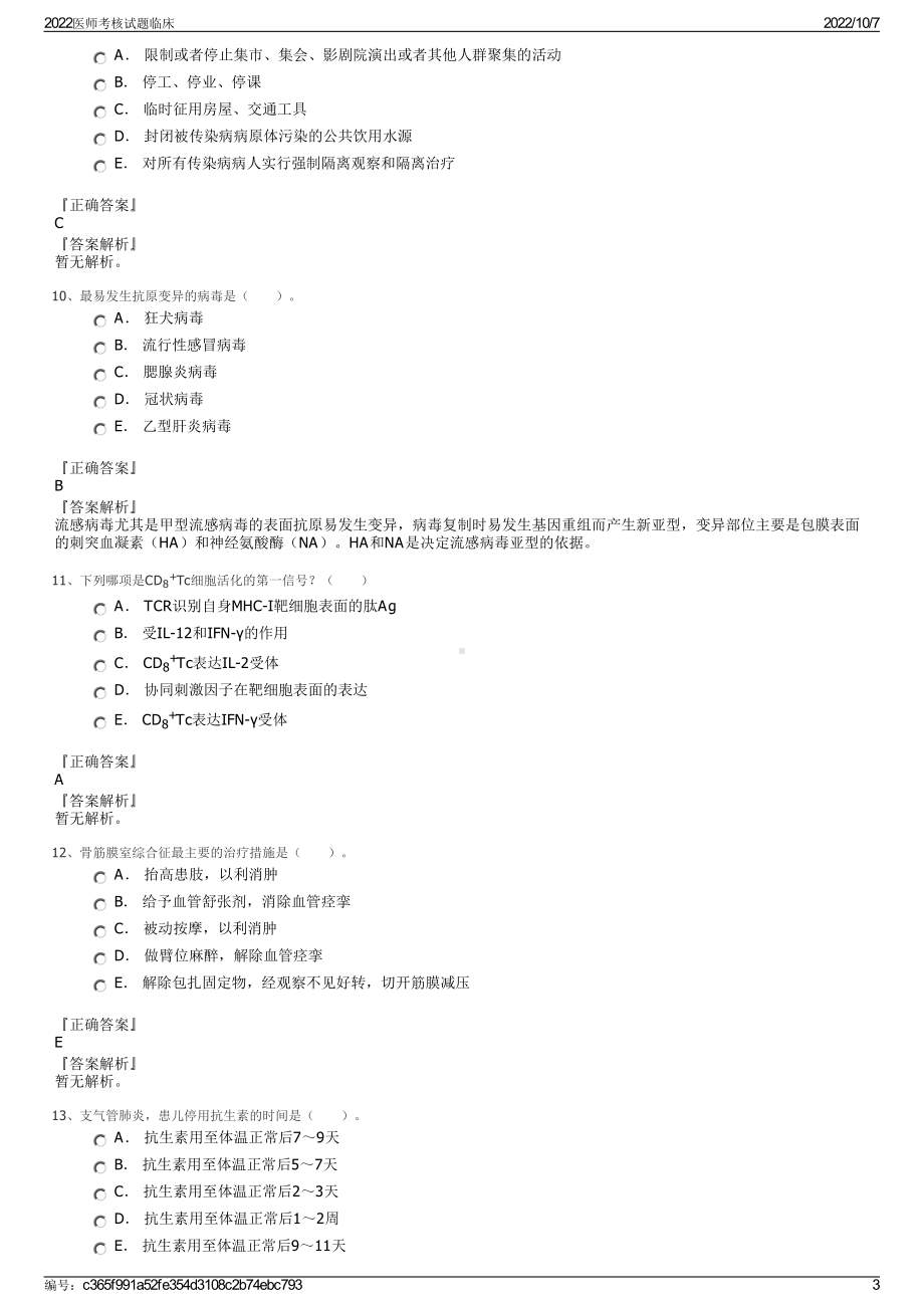 2022医师考核试题临床.pdf_第3页