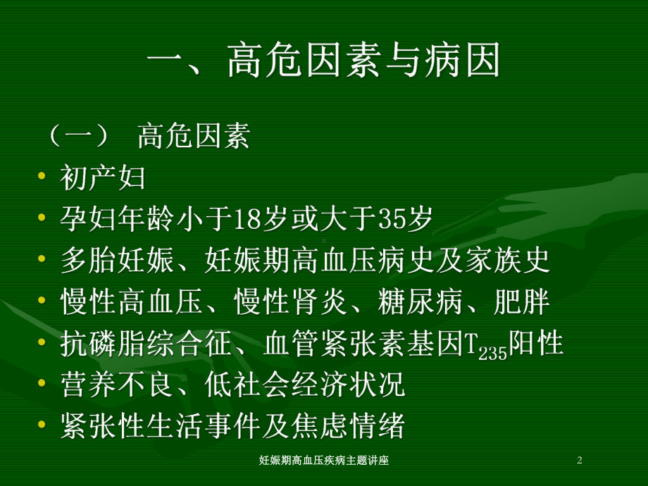 妊娠期高血压疾病主题讲座培训课件.ppt_第2页