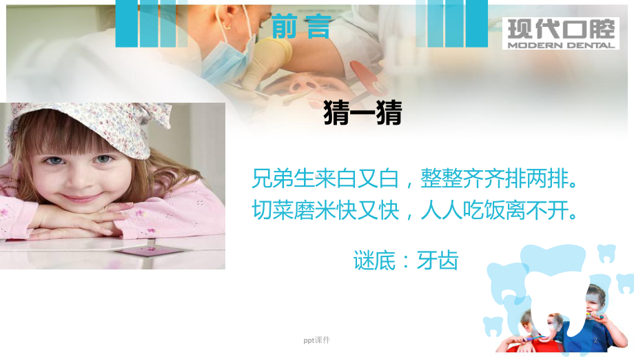 儿童口腔护理健康知识宣讲-课件.ppt_第2页