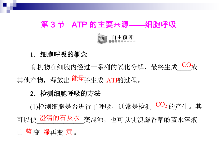 人教版必修1-ATP的主要来源-细胞呼吸-课件(52张).ppt_第1页