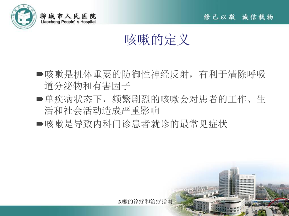 咳嗽的诊疗和治疗指南培训课件.ppt_第3页