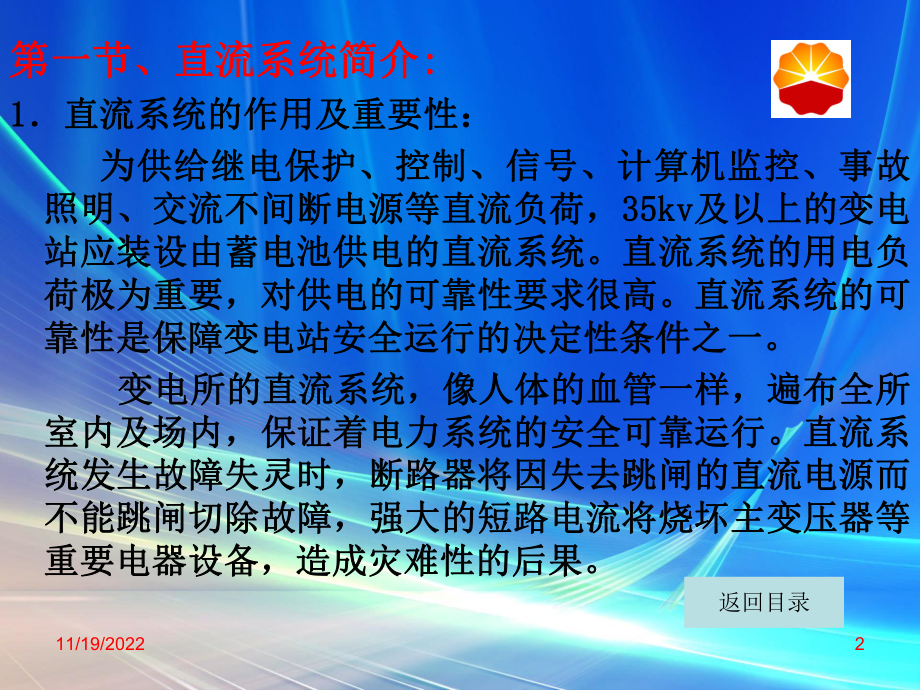 变电所直流系统课件.ppt_第3页