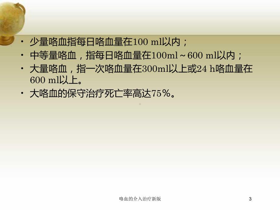 咯血的介入治疗新版培训课件.ppt_第3页