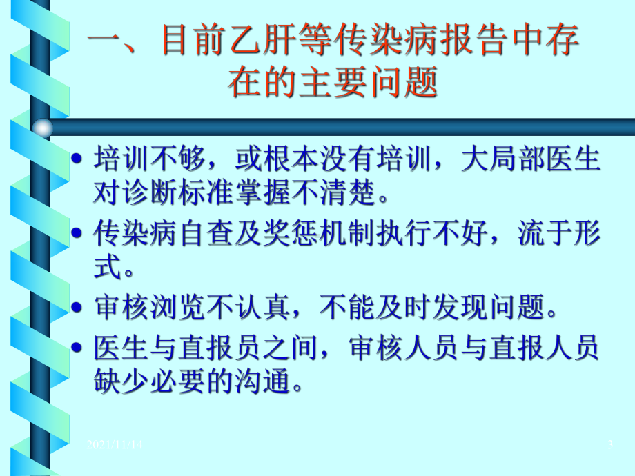 乙肝等传染病诊断报告课件.ppt_第3页