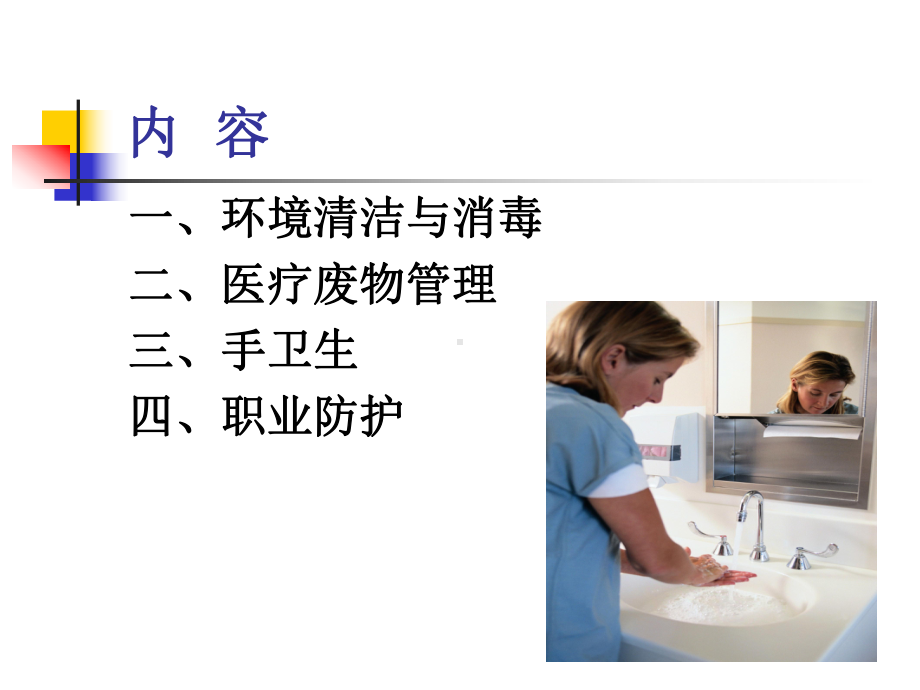 保洁员医院感染知课件.ppt_第3页