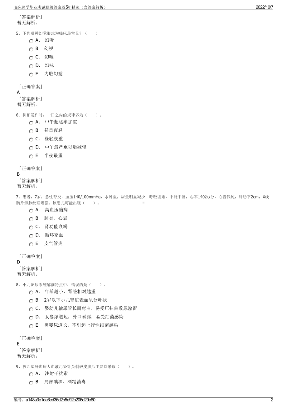 临床医学毕业考试题级答案近5年精选（含答案解析）.pdf_第2页