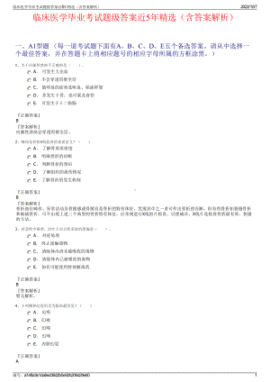 临床医学毕业考试题级答案近5年精选（含答案解析）.pdf