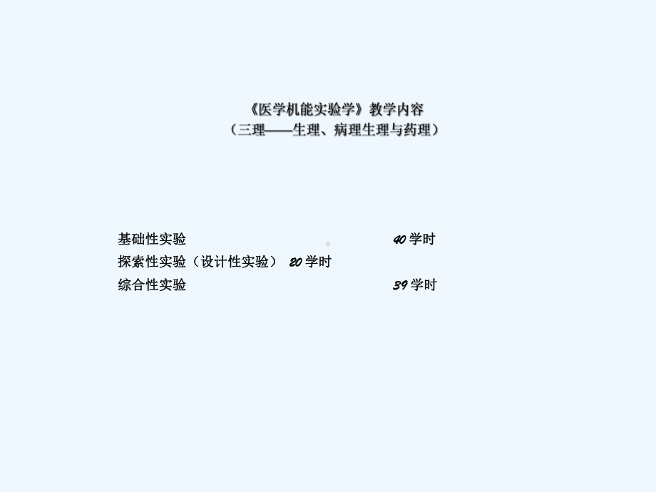 医学-科研总结与论文答辩课件.ppt_第2页