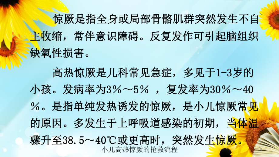 小儿高热惊厥的抢救流程培训课件.ppt_第3页