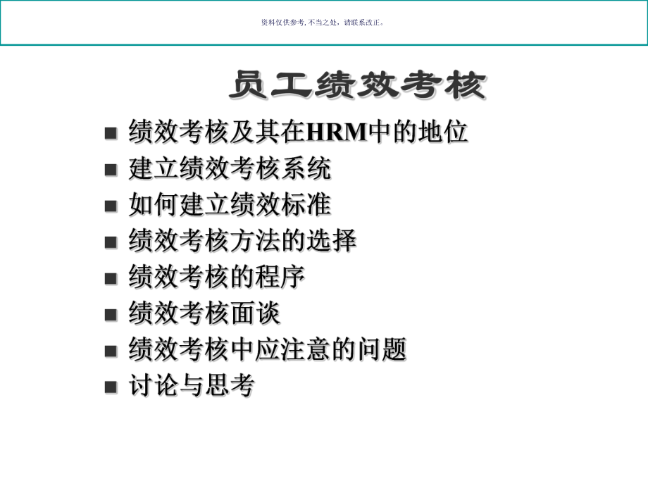 医疗行业员工绩效考核方案概述课件.ppt_第1页